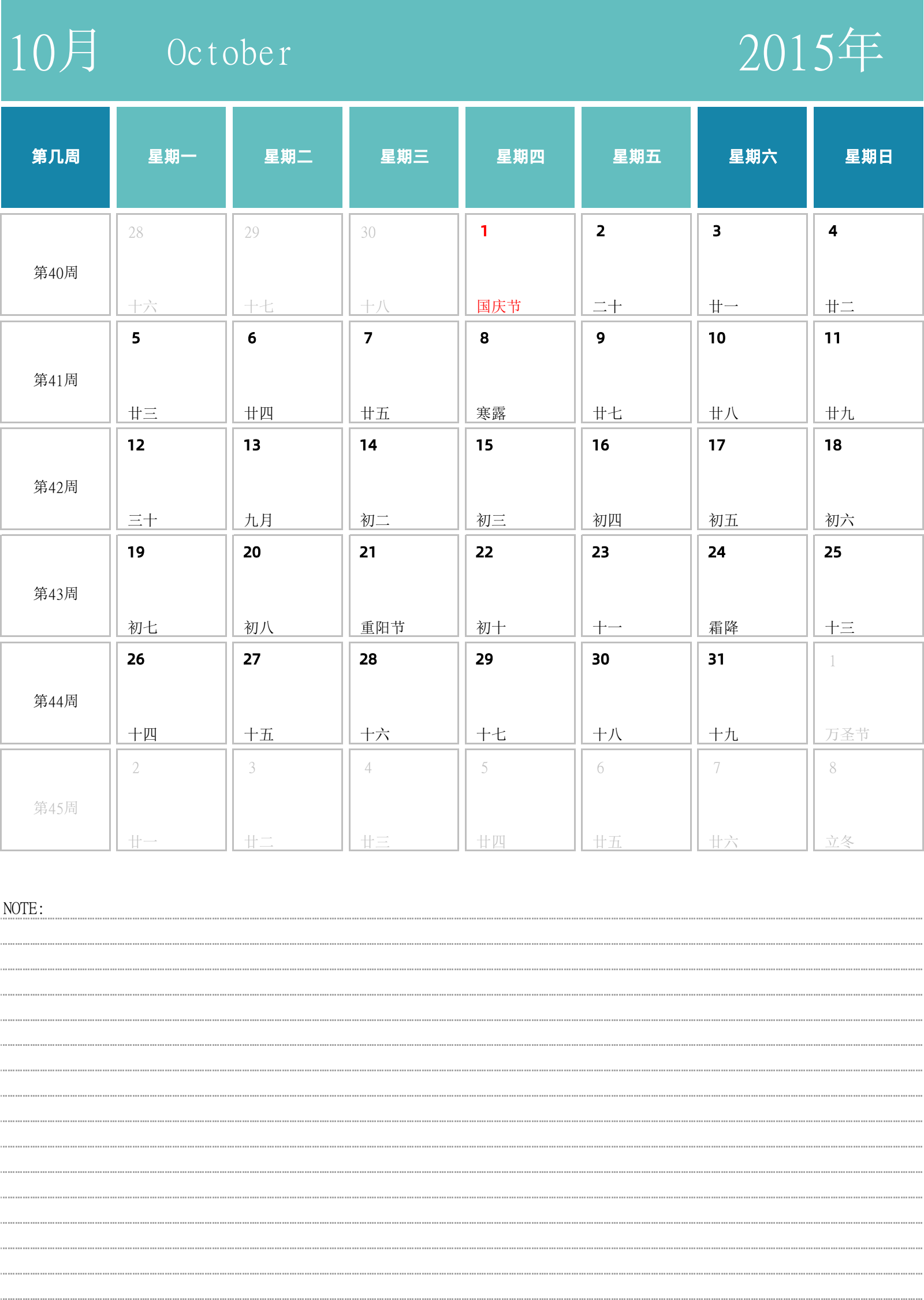 日历表2015年日历 中文版 纵向排版 周一开始 带周数